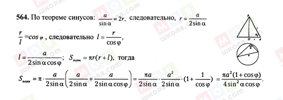 ГДЗ Геометрия 10 класс страница 564