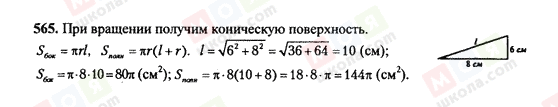 ГДЗ Геометрия 10 класс страница 565