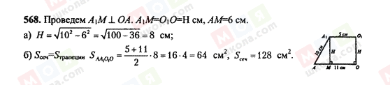 ГДЗ Геометрия 10 класс страница 568