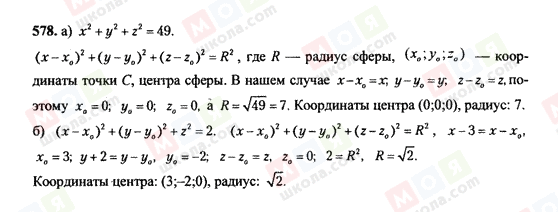 ГДЗ Геометрия 10 класс страница 578