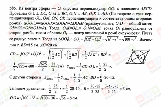 ГДЗ Геометрія 10 клас сторінка 585