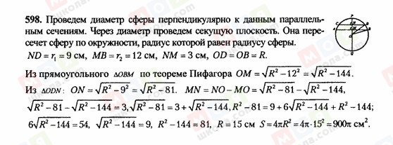 ГДЗ Геометрія 10 клас сторінка 598