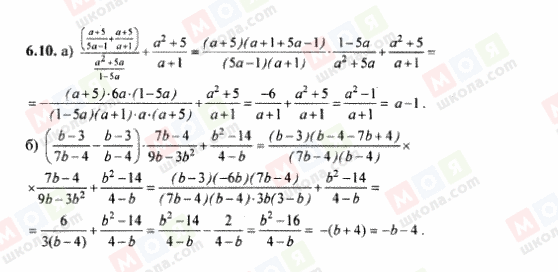 ГДЗ Алгебра 8 класс страница 6.10