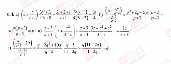 ГДЗ Алгебра 8 класс страница 6.4