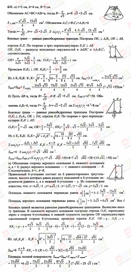 ГДЗ Геометрія 10 клас сторінка 631