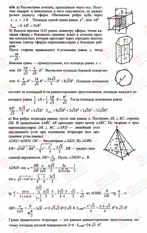 ГДЗ Геометрія 10 клас сторінка 634