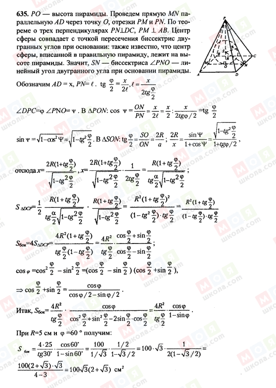 ГДЗ Геометрія 10 клас сторінка 635