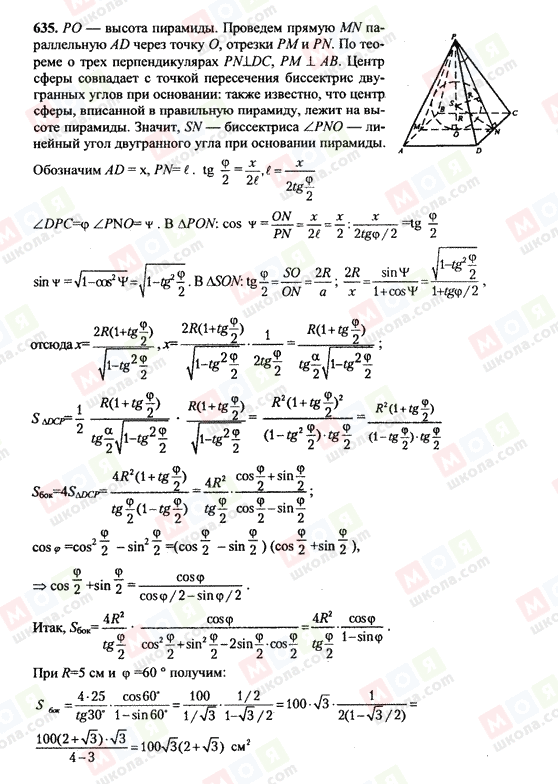 ГДЗ Геометрия 10 класс страница 635