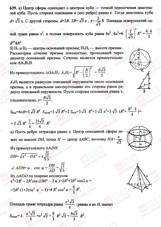 ГДЗ Геометрія 10 клас сторінка 639