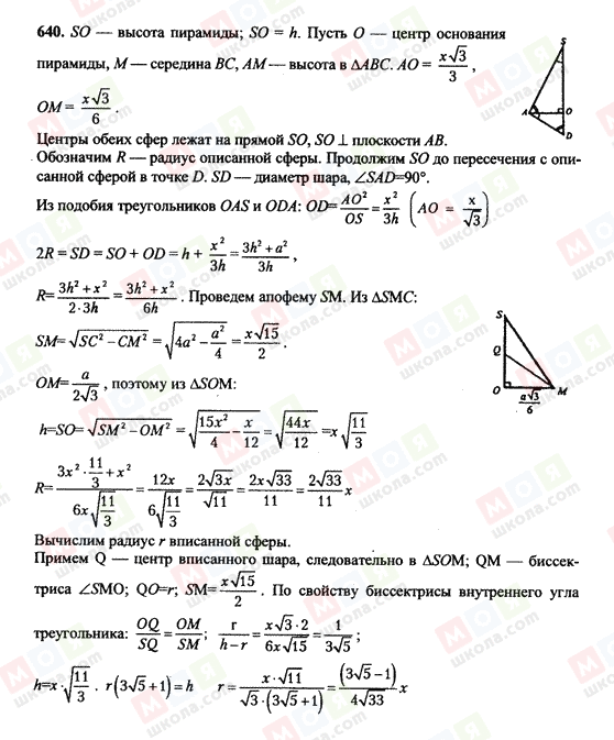 ГДЗ Геометрия 10 класс страница 640