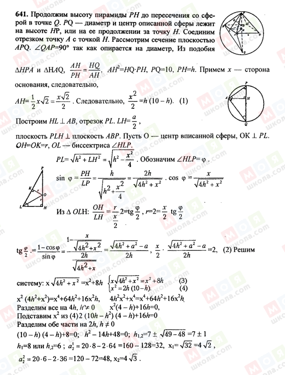 ГДЗ Геометрия 10 класс страница 641