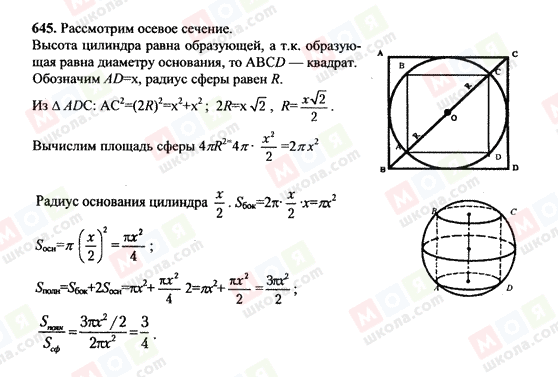 ГДЗ Геометрія 10 клас сторінка 645