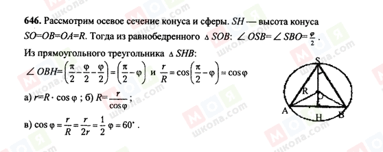 ГДЗ Геометрия 10 класс страница 646