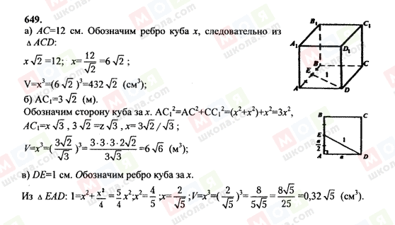 ГДЗ Геометрия 10 класс страница 649
