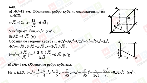 ГДЗ Геометрія 10 клас сторінка 649