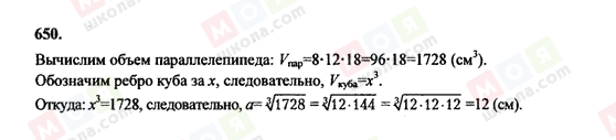 ГДЗ Геометрія 10 клас сторінка 650