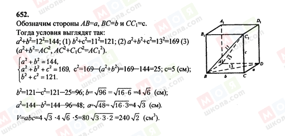 ГДЗ Геометрия 10 класс страница 652