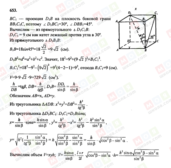 ГДЗ Геометрия 10 класс страница 653