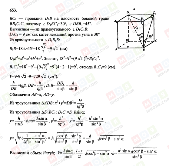 ГДЗ Геометрія 10 клас сторінка 653