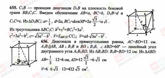 ГДЗ Геометрия 10 класс страница 654