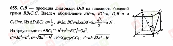 ГДЗ Геометрія 10 клас сторінка 655