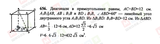 ГДЗ Геометрія 10 клас сторінка 656