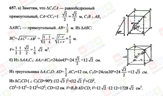 ГДЗ Геометрия 10 класс страница 657