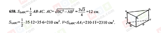 ГДЗ Геометрия 10 класс страница 658