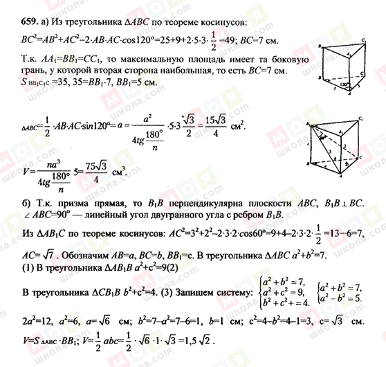 ГДЗ Геометрия 10 класс страница 659