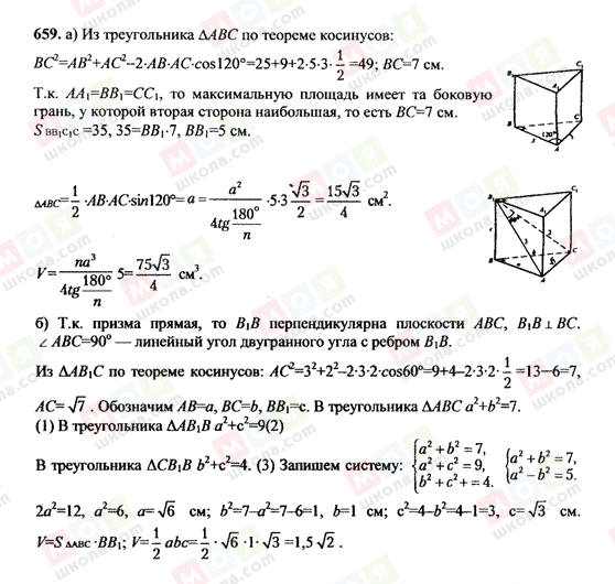 ГДЗ Геометрія 10 клас сторінка 659