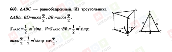 ГДЗ Геометрія 10 клас сторінка 660