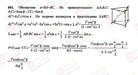 ГДЗ Геометрія 10 клас сторінка 661