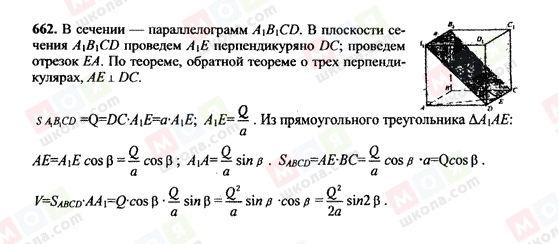 ГДЗ Геометрія 10 клас сторінка 662