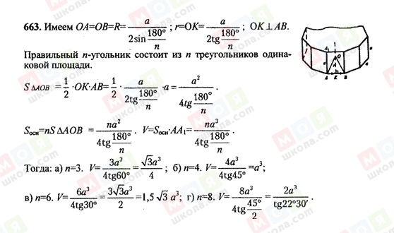 ГДЗ Геометрія 10 клас сторінка 663