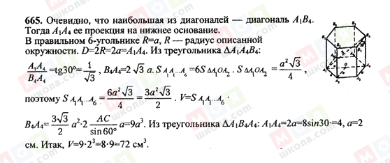 ГДЗ Геометрія 10 клас сторінка 665