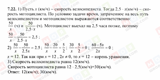 ГДЗ Алгебра 8 клас сторінка 7.22