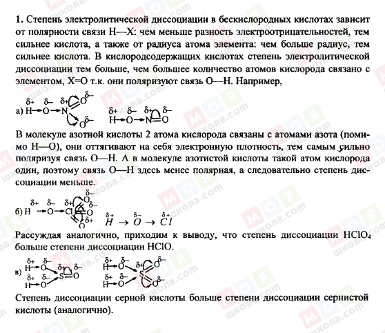 ГДЗ Хімія 11 клас сторінка 1