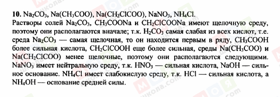 ГДЗ Химия 11 класс страница 10