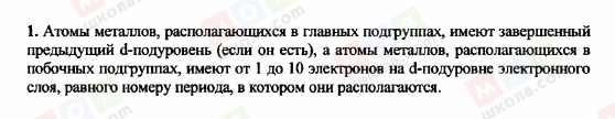 ГДЗ Химия 11 класс страница 1
