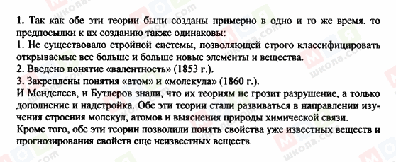 ГДЗ Химия 11 класс страница 1