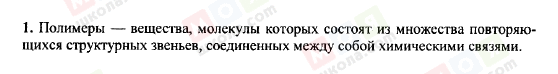 ГДЗ Хімія 11 клас сторінка 1