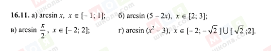 ГДЗ Алгебра 10 клас сторінка 16.11