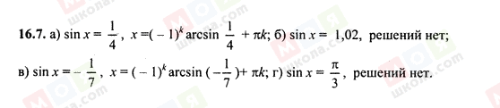 ГДЗ Алгебра 10 класс страница 16.7