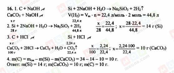 ГДЗ Химия 11 класс страница 16