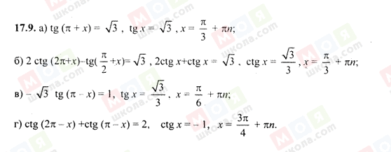 ГДЗ Алгебра 10 клас сторінка 17.9