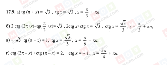 ГДЗ Алгебра 10 класс страница 17.9