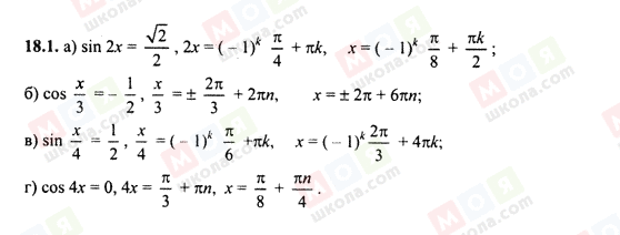 ГДЗ Алгебра 10 класс страница 18.1
