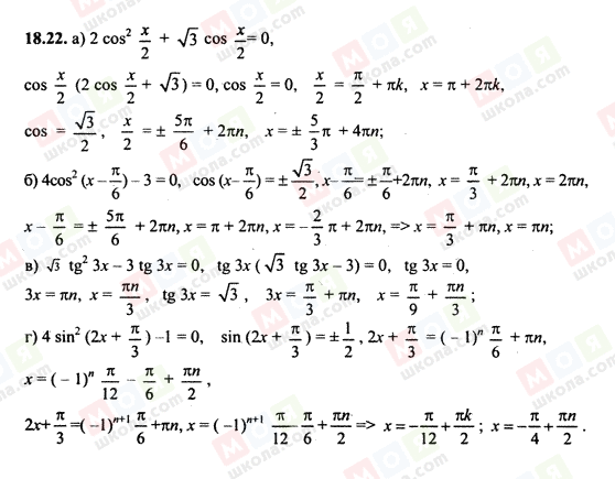 ГДЗ Алгебра 10 клас сторінка 18.22