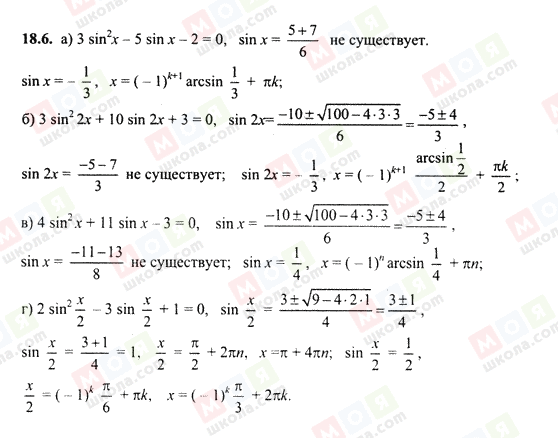 ГДЗ Алгебра 10 клас сторінка 18.6