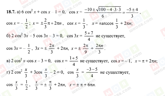 ГДЗ Алгебра 10 клас сторінка 18.7